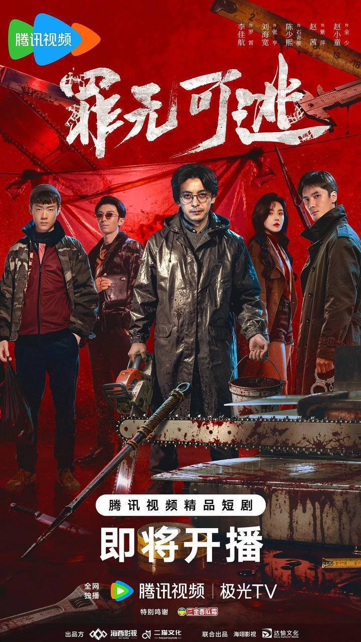 罪无可逃（2026）4K 臻彩MAX S01E01 - E13 HiveWeb