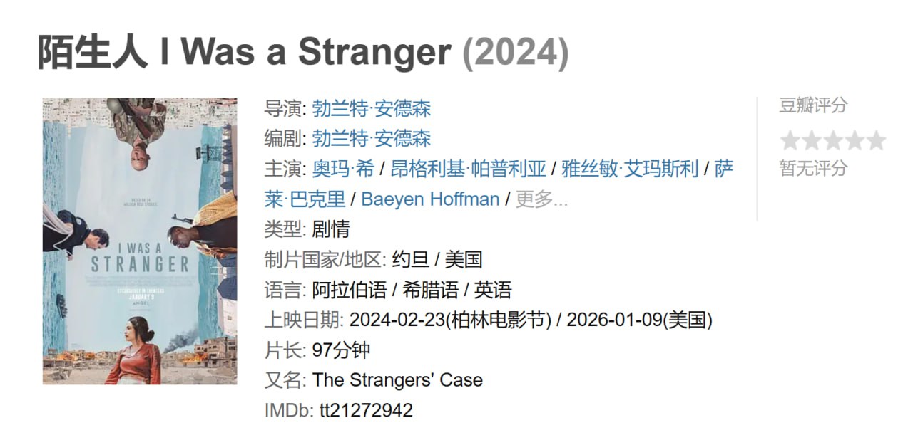 陌生人 I Was a Stranger (2024)