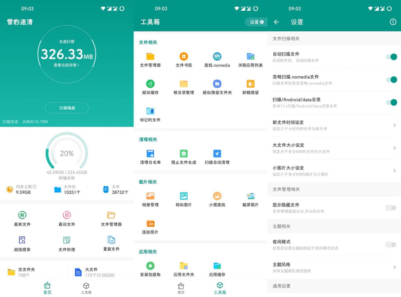 雪豹速清 v2.9.2 安卓垃圾清理工具，扫描速度超快，智能文件分类，一建清理垃圾