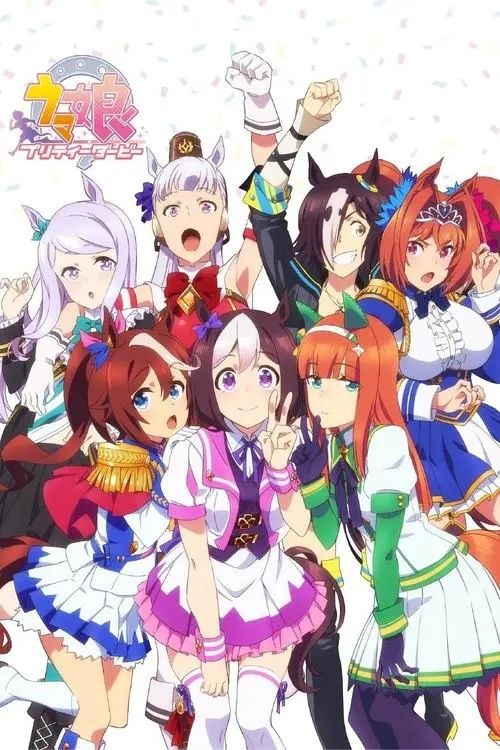 赛马娘 第一季 (2018) 4K 全16集 内封简日双语字幕