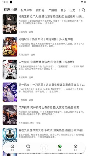 小梨听书 v1.0.5 免费的有声书听书软件，自动领取广告奖励版