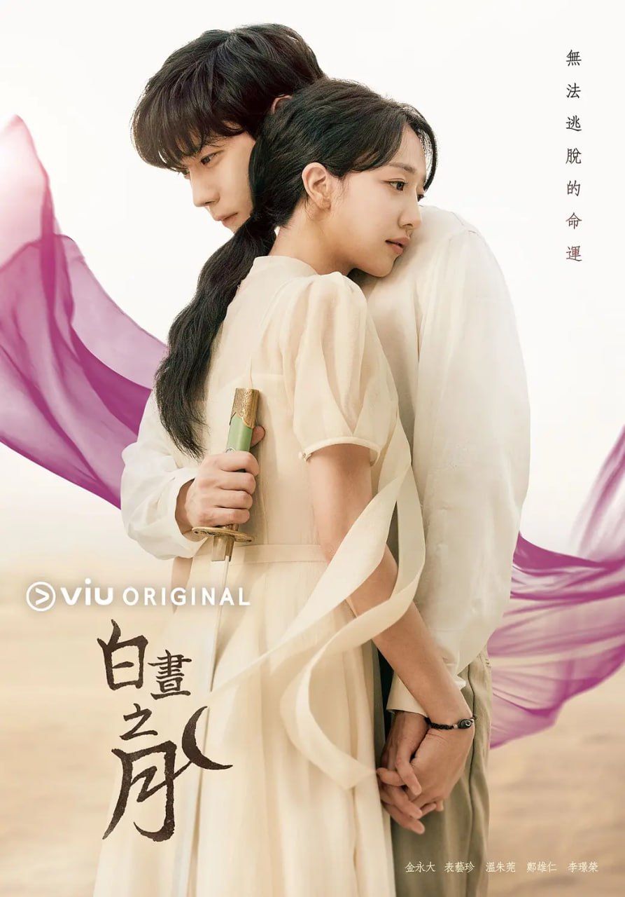 白昼之月 낮에 뜨는 달 (2023)