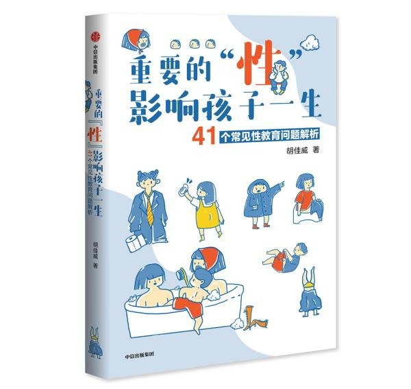 影响孩子一生的性教育开放的性教育[pdf]