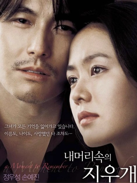 我脑中的橡皮擦 내 머리 속의 지우개 (2004) [导演剪辑加长版]
