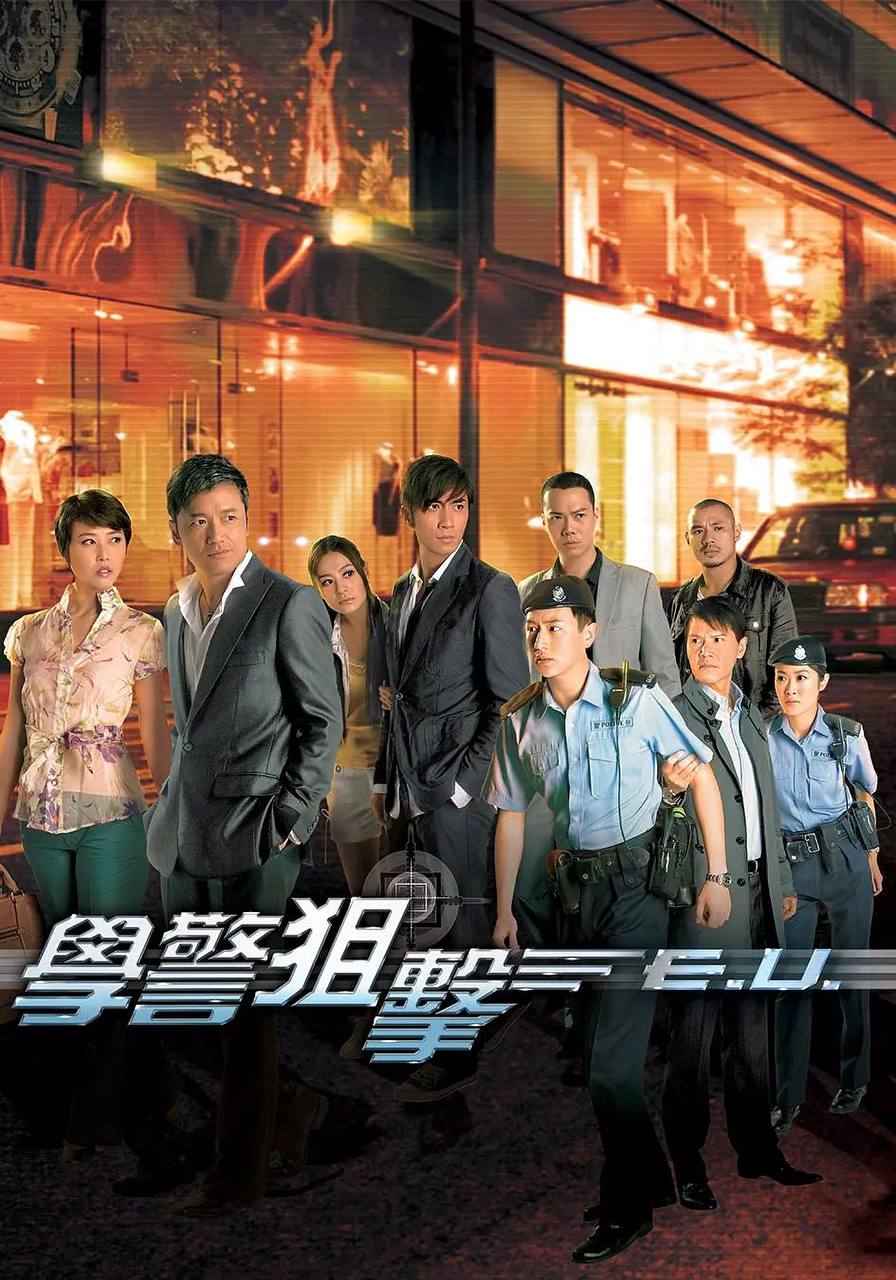 学警狙击 超清1080P国粤双音轨中字