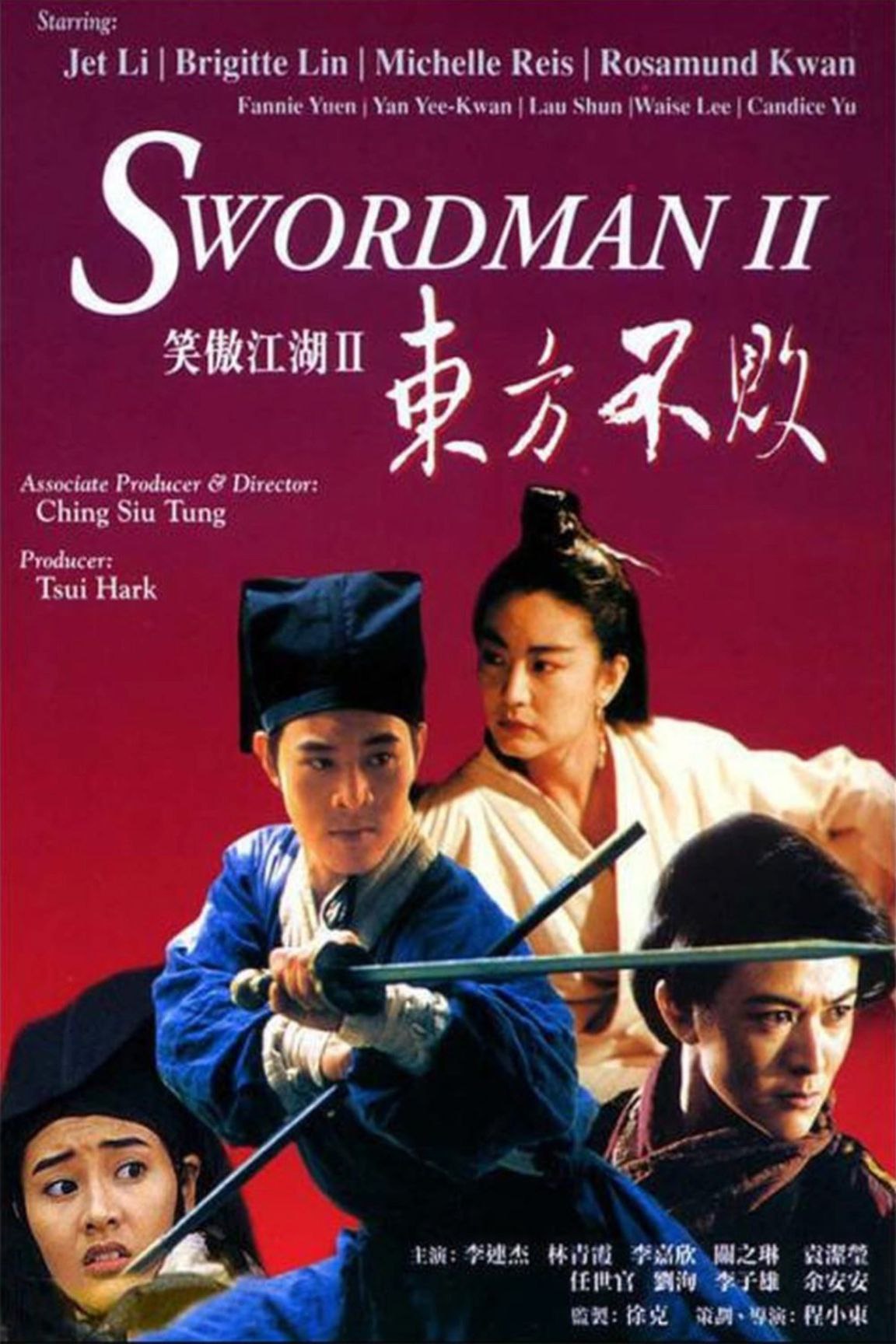 笑傲江湖2：东方不败 (1992) 1080P REMUX 国粤多音轨 中字外挂/内嵌字幕