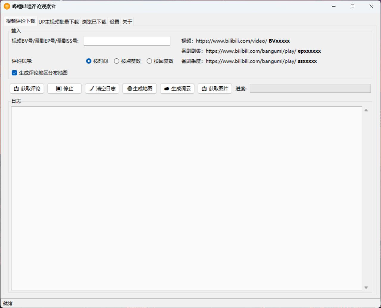 哔哩哔哩评论观察者 - 专业的 B 站评论数据分析工具