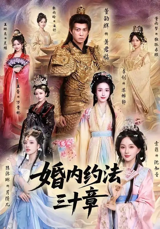 婚内约法三十章（83 集）董劭辉 ＆ 李钊