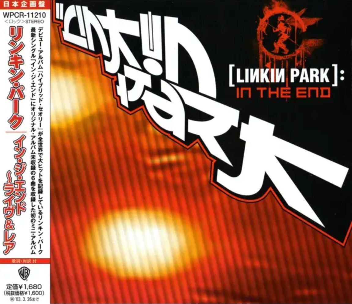 林肯公园(Linkin Park) - 2002年专辑 - In The End Live & Rare EP   Flac