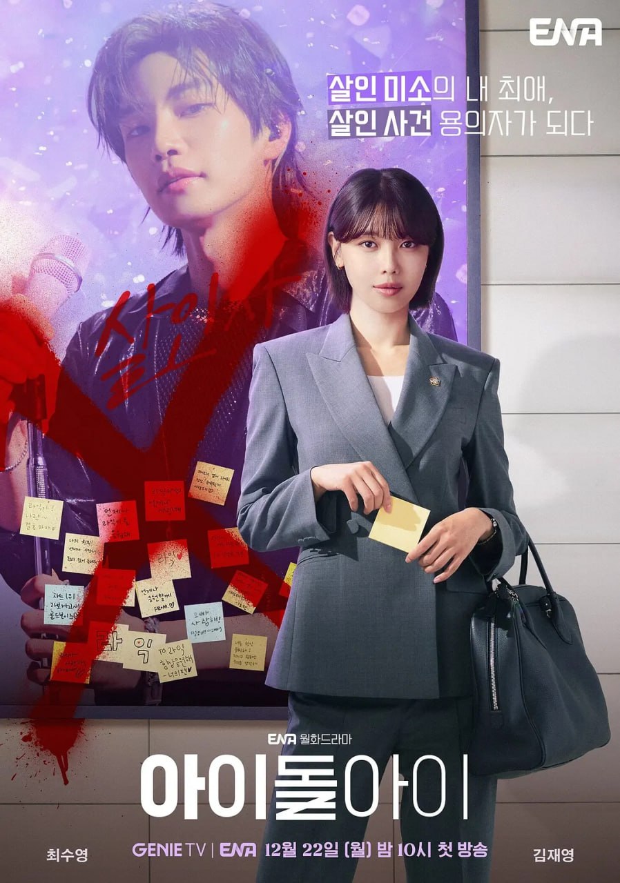 偶像疯子 (2025) 第1-9集