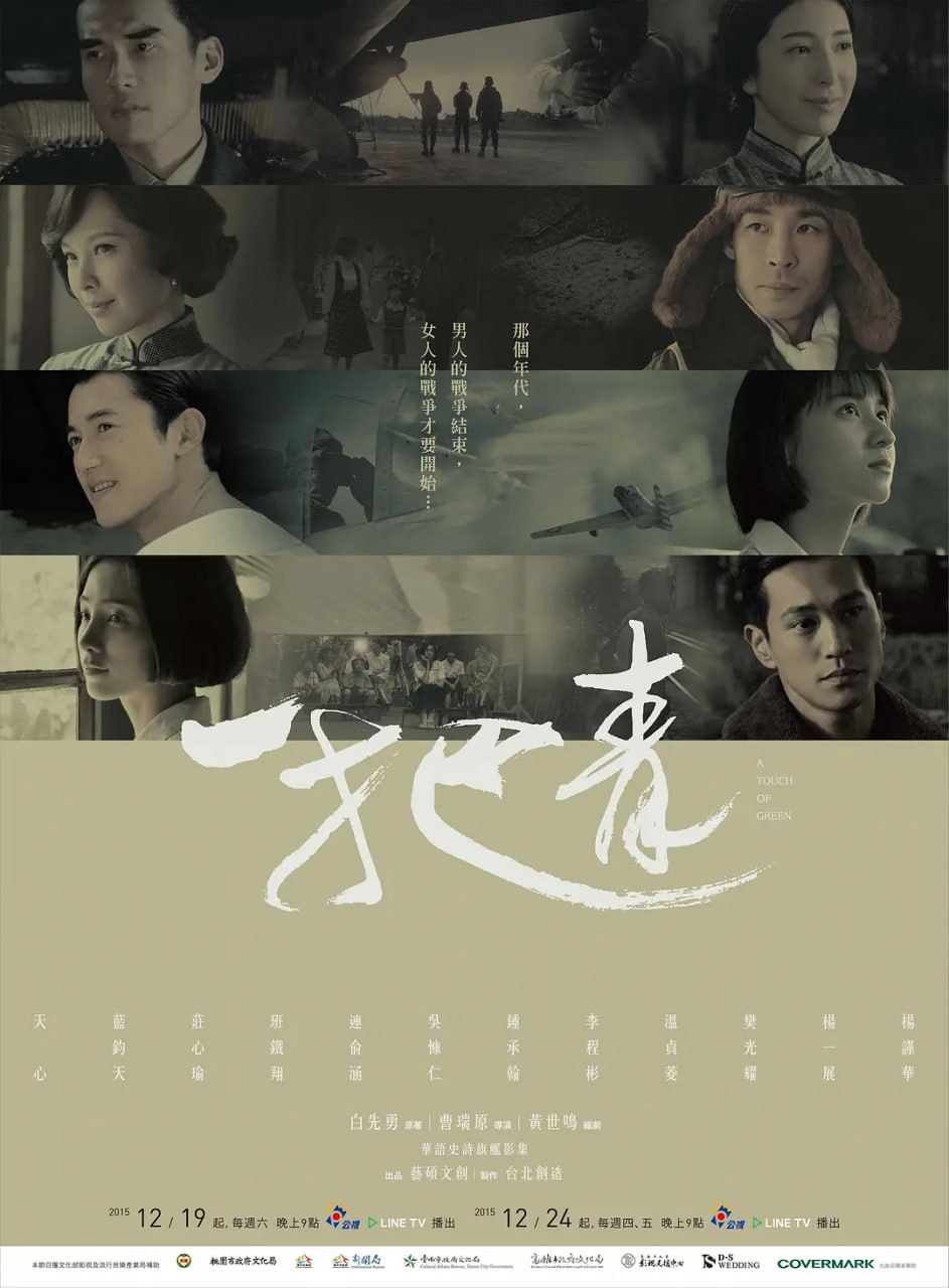 一把青 (2015)