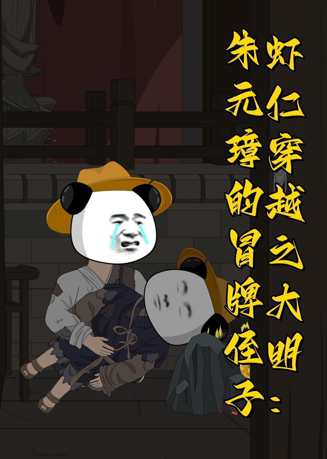 虾仁穿越之大明朱元璋的冒牌侄子 (115集) 动漫 | 短剧