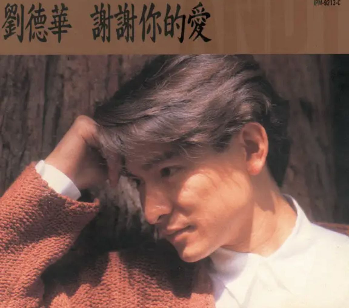 刘德华 - 1992年专辑 - 谢谢你的爱   Flac