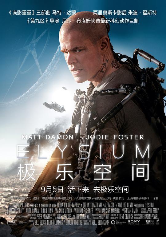 极乐空间 Elysium (2013) 4K/2160p 原盘Remux 中文字幕 已刮削