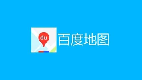 百度地图 v20.3.10 新一代人工智能地图，去更新去广告版