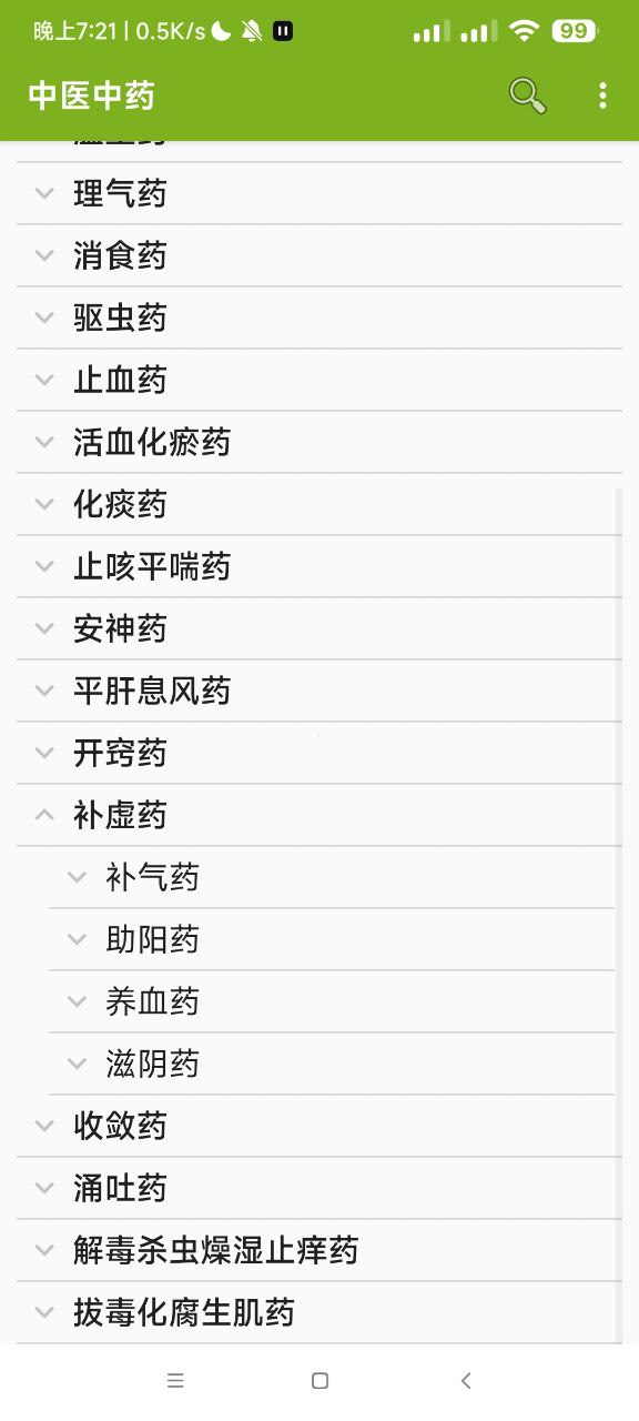 中医中药加强版 我猜你朋友需要这个