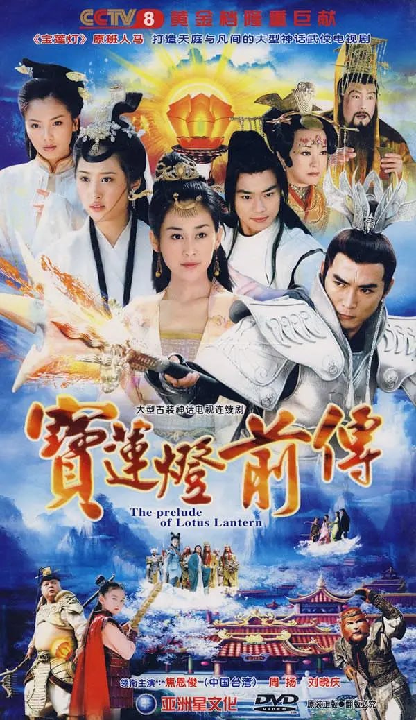 宝莲灯前传 (2009) 4K