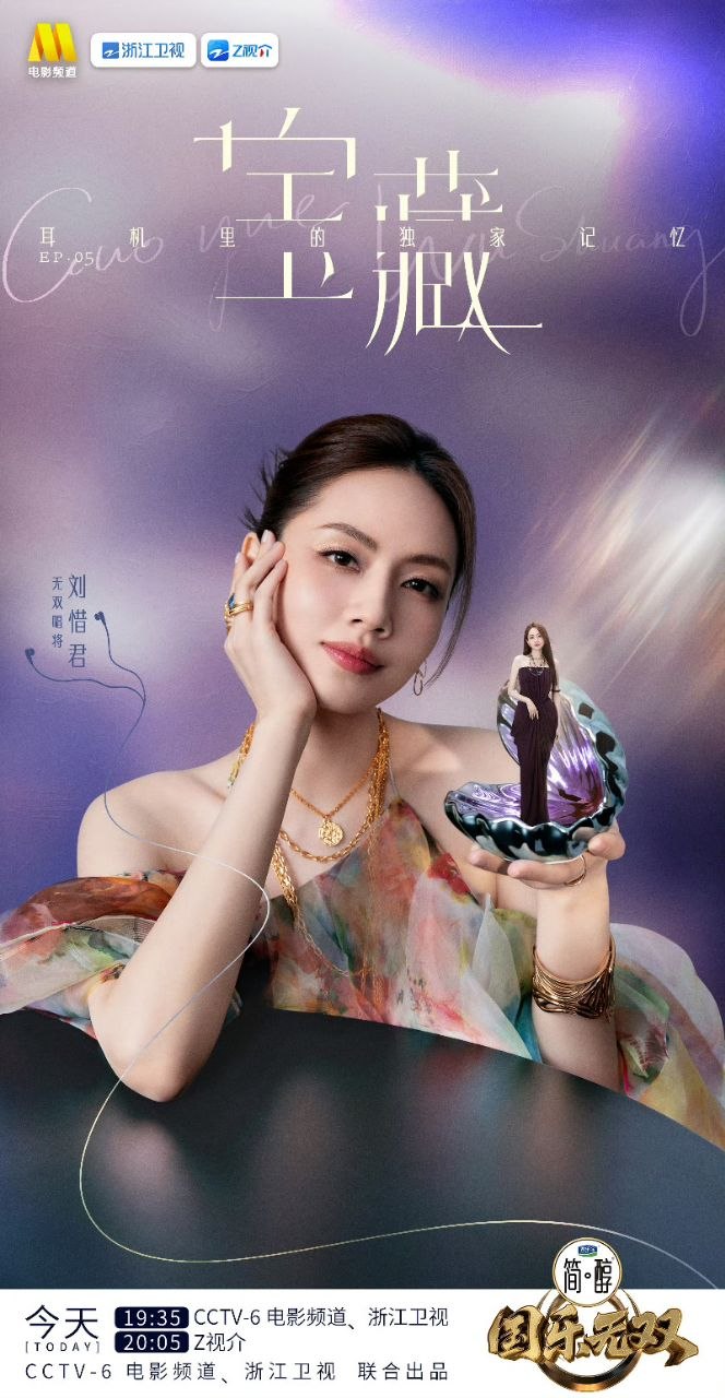 名称：国乐无双 (2026) 蓝羽 华少 #张杰 雷佳 音乐 真人秀