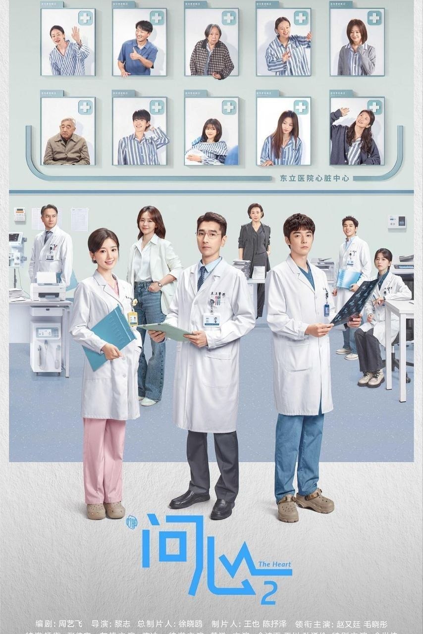 问心2 (2026) 4K 60FPS 国语中字