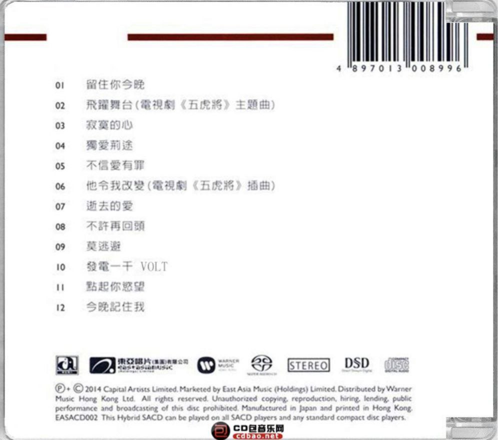 梅艳芳 - 2014年SACD系列 - 飞跃舞台   Dsf