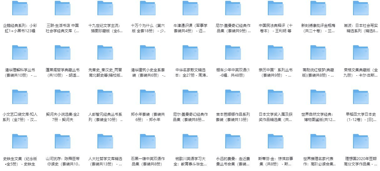 优秀套装作品合集 100套（近2000册） [人文社科]