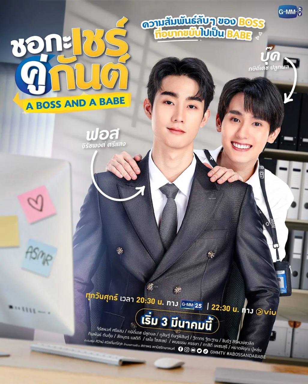 我的亲亲老板宝贝 ชอกะเชร์คู่กันต์ (2023)