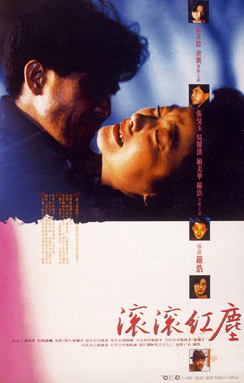 滚滚红尘 滾滾紅塵 (1990) 1080p 原盘Remux 中文字幕 已刮削