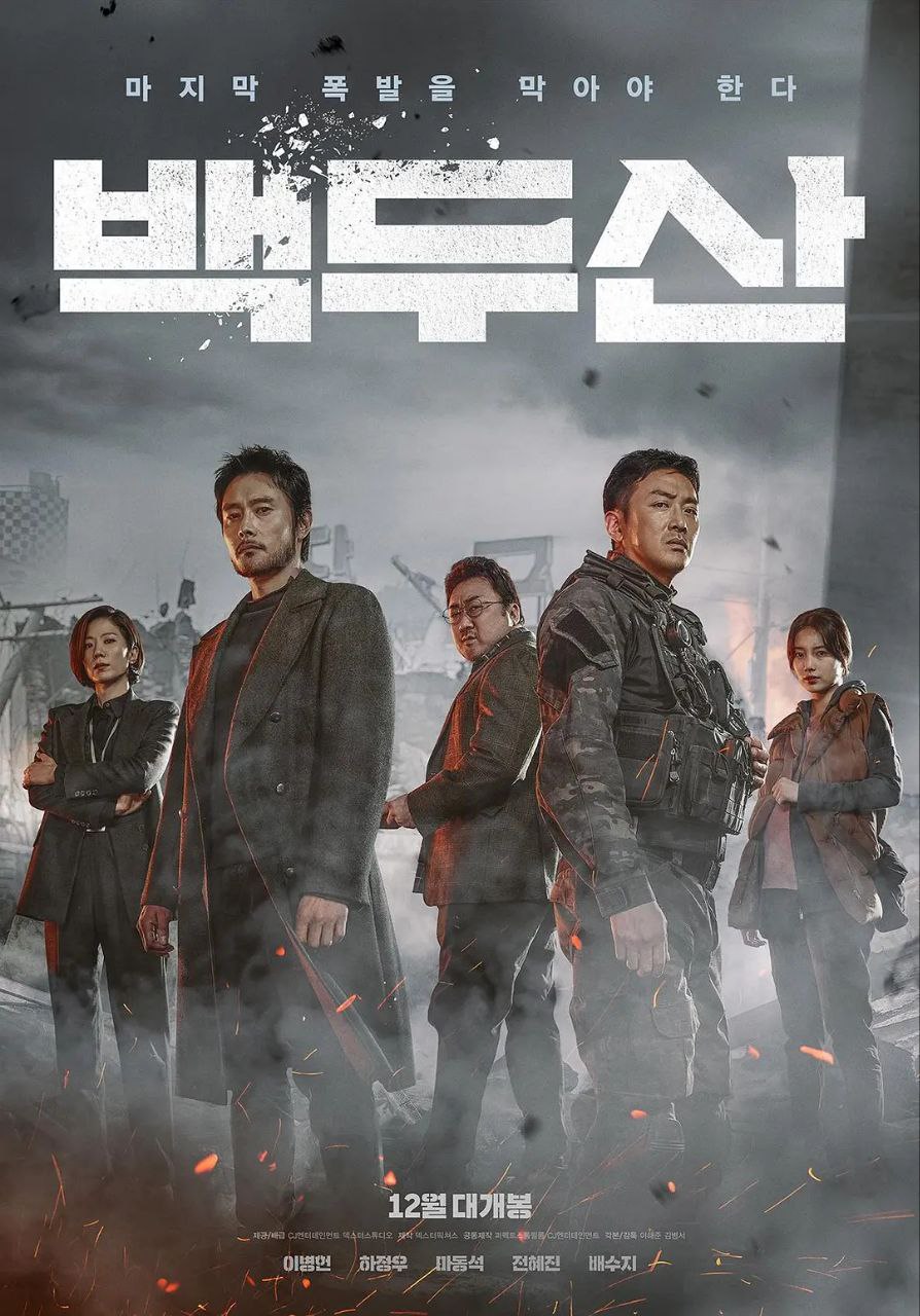 白头山(2019)