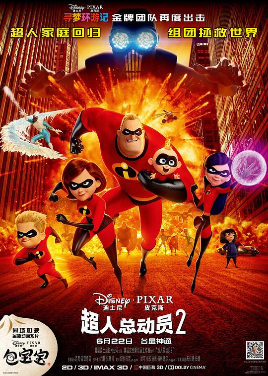 超人总动员2 Incredibles 2 (2018) 4K/2160p 原盘Remux 中文字幕 已刮削
