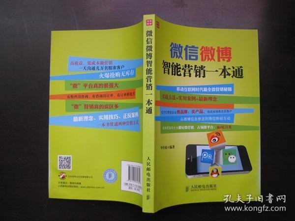 新媒体运营一本通营销推广活动策划文案写作[epub]