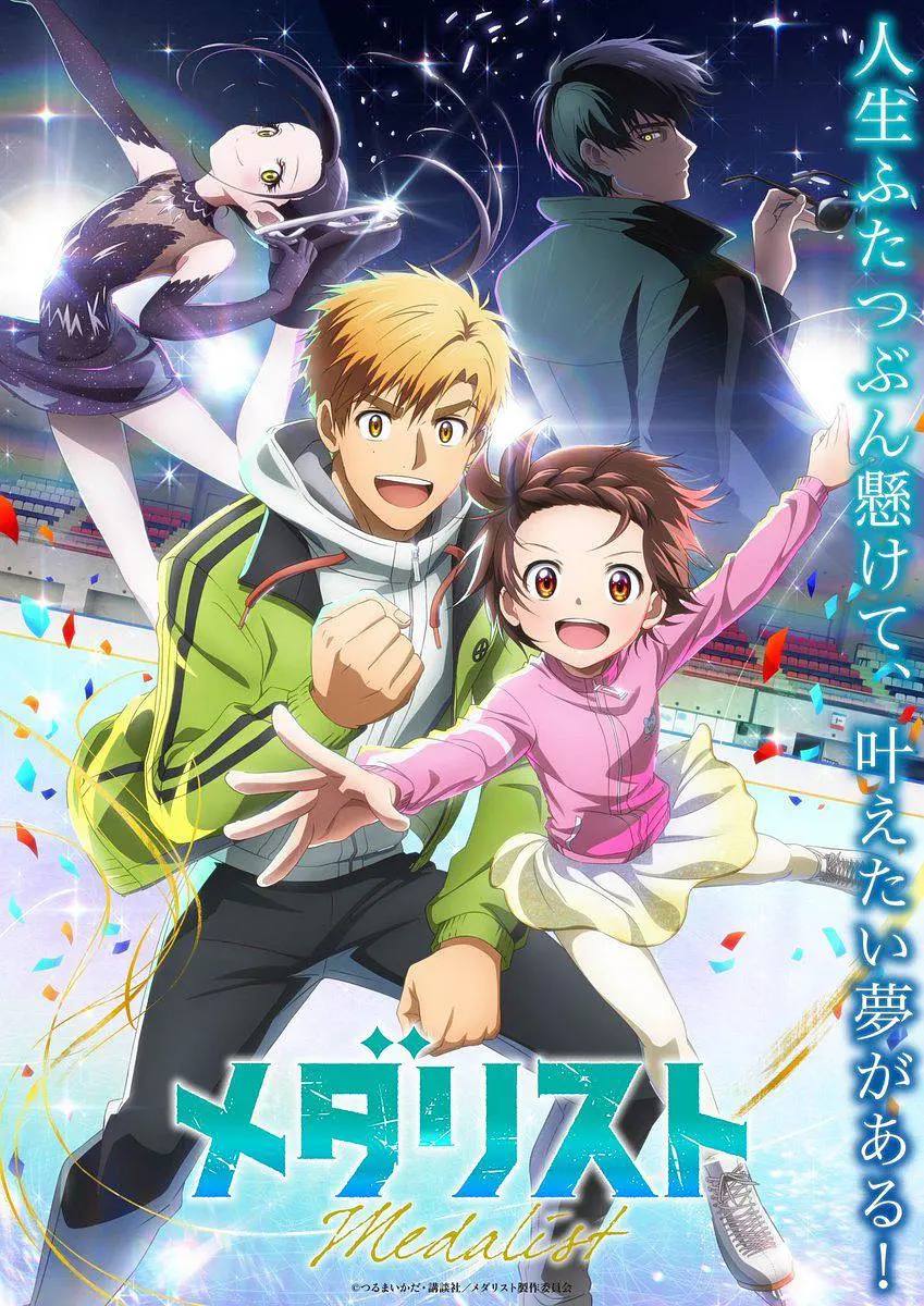金牌得主 メダリスト(2025)[更至9／13集] [内嵌简中]