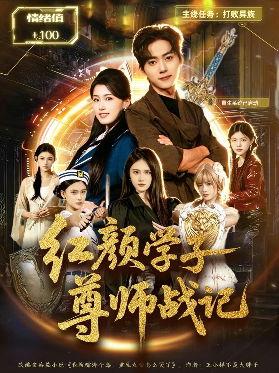 红颜学子尊师战记（78 集）杨晓婷 & 吴嘉欢