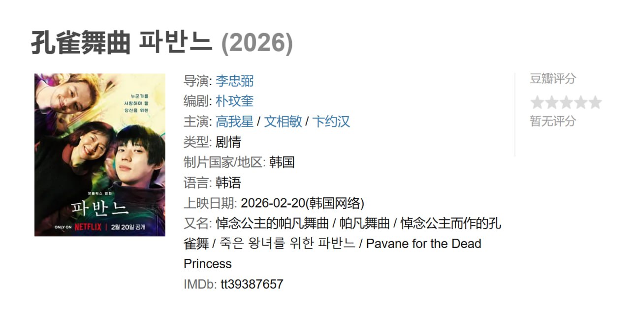 孔雀舞曲 파반느 (2026)