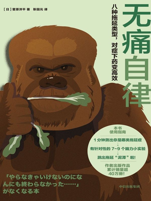 无痛自律 [﻿励志成功] [pdf+全格式]