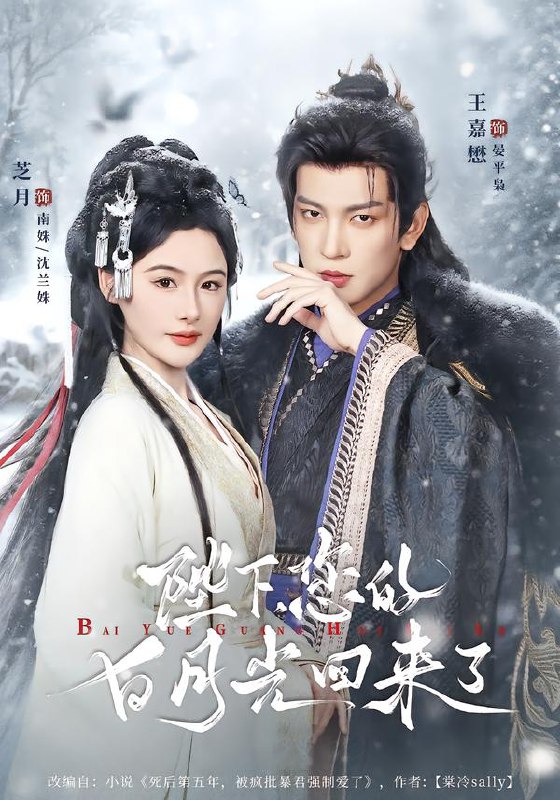陛下您的白月光回来了 (100集) 王嘉懋&芝月 | 短剧