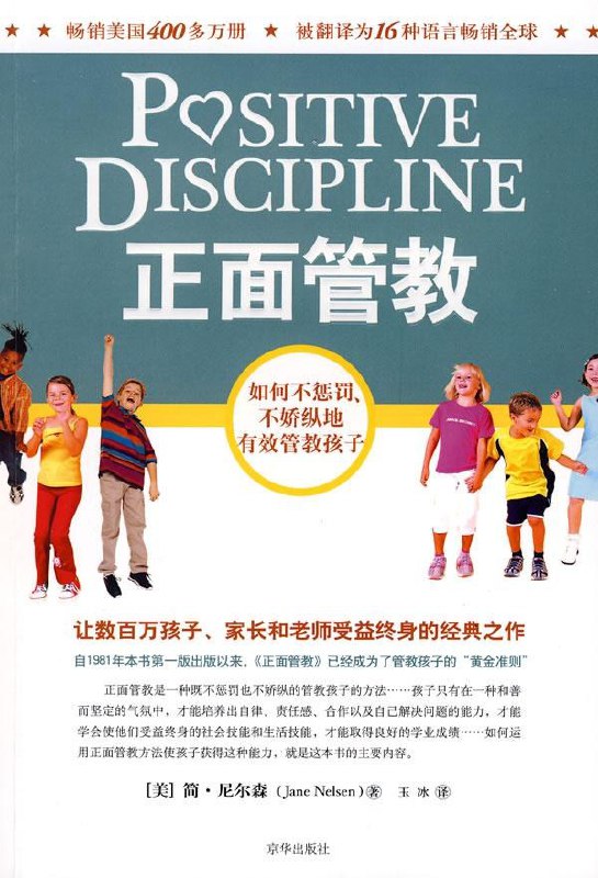 正面管教(教育)[PDF+AZW3+EPUB+MOBI]