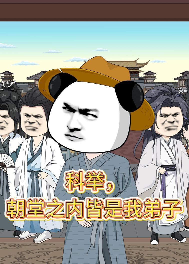 科举朝堂之内皆是我弟子 (30集) 动漫 | 短剧