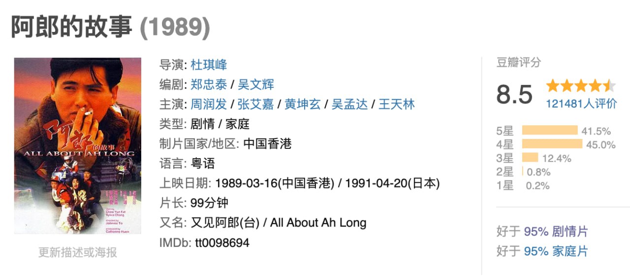 阿郎的故事 1989 国粤双语中字 1080P