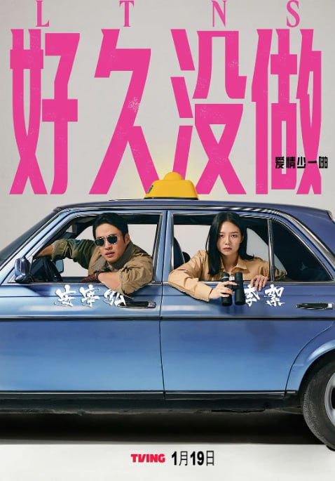 [韩剧][好久没做][2024][全6集][韩语中字][4K SDR][单集6G][37G]