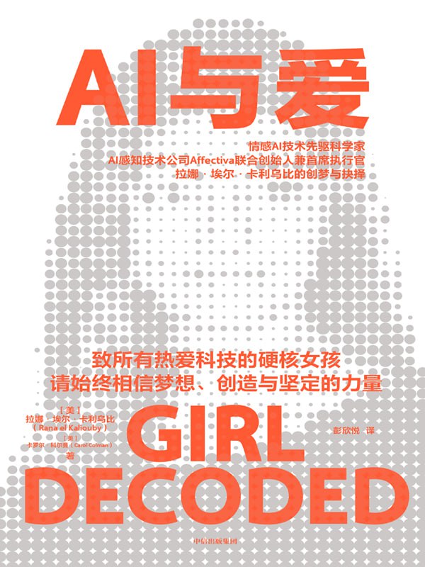 AI与爱 [人文社科]