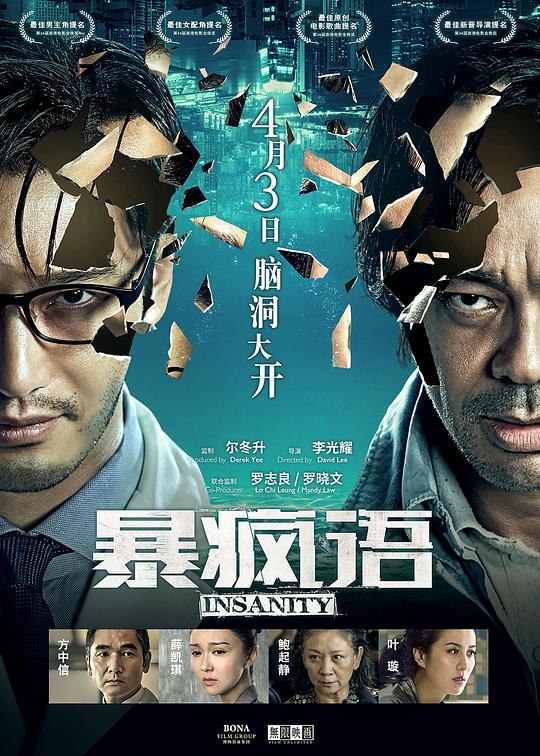 暴疯语 (2014) 1080p 原盘Remux 中文字幕 已刮削
