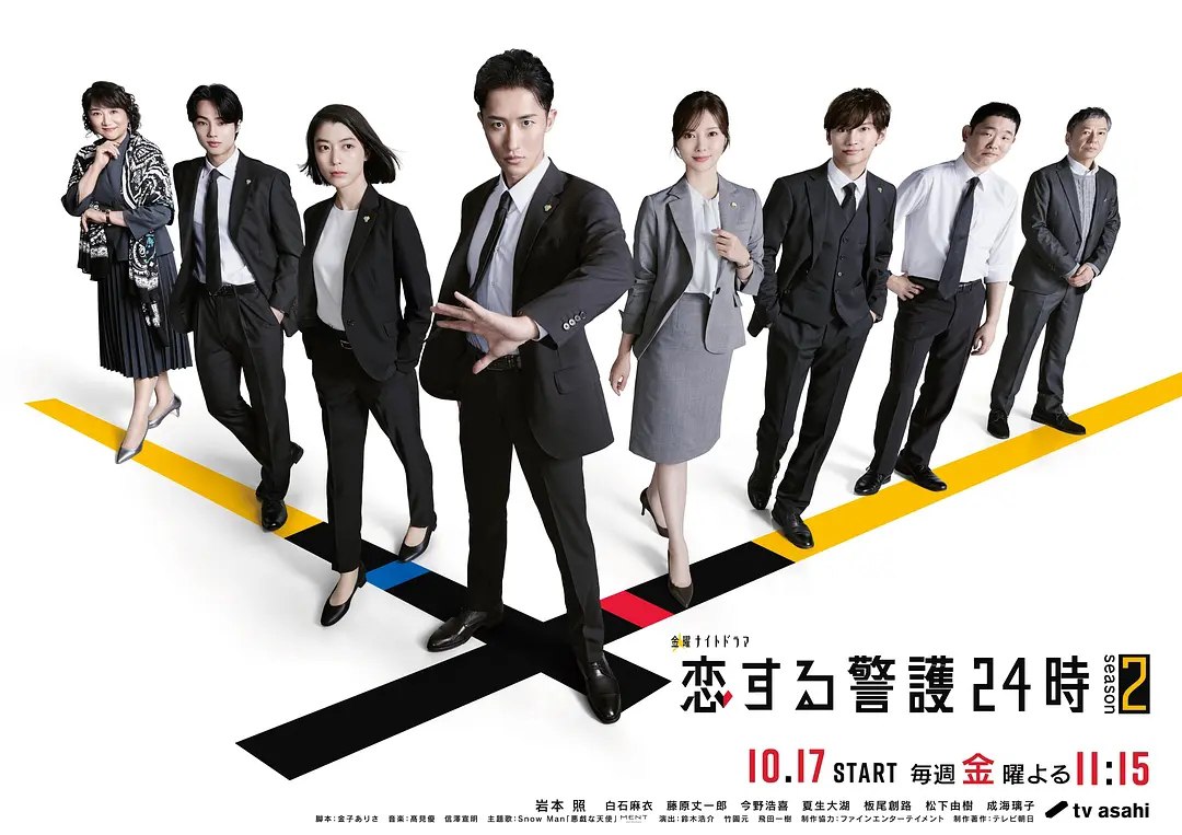 恋爱保镖24小时 第二季 (2025) 第1-6集