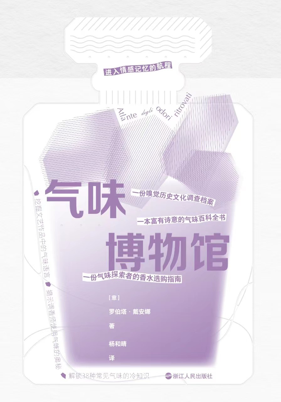 气味博物馆 [﻿人文社科] [pdf+全格式]