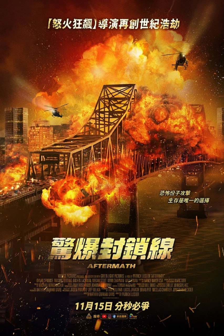 爆裂崩塌 Aftermath (2024) 内封简繁中英.1080p.AMZN.WEB-DL.DDP5.1.H.264.mkv (4.4G)