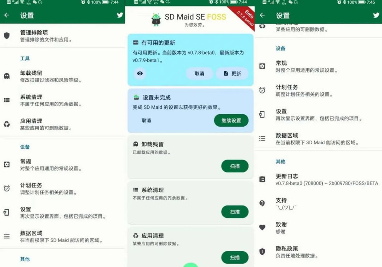 SD Maid SE v1.2.3 高级版，快速清理系统、应用、卸载残留，清理更轻松