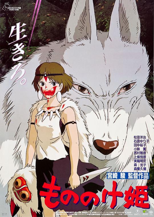 幽灵公主 もののけ姫 (1997) 1080p 原盘Remux 中文字幕 已刮削