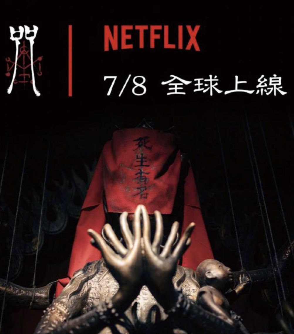 咒 (2022) 1080P 中字内嵌字幕