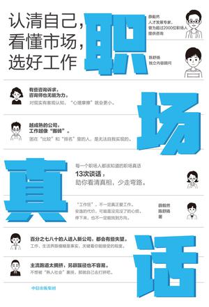 职场真话 [﻿励志成功] [pdf+全格式]