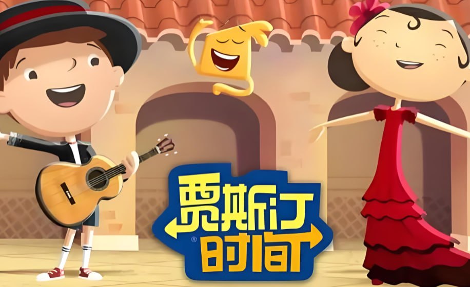 少儿冒险益智英语动画贾斯汀的时光之旅，启蒙英语与逻辑思维