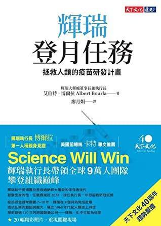 辉瑞登月任务 [﻿人文社科] [pdf+全格式]
